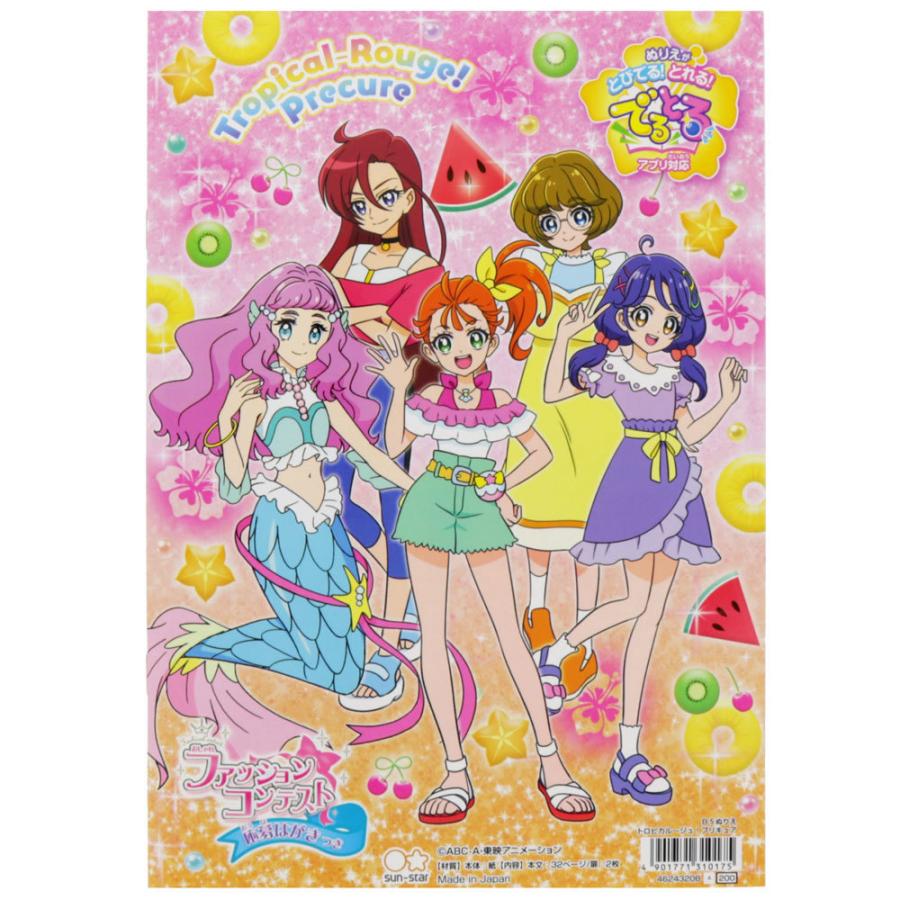 画像をダウンロード プリキュア トロピカルージュ 塗り絵 無料 224656-プリキュア トロピカルージュ 塗り絵 無料 - Nyosspix1php