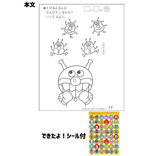 かず 知育ぬりえ B5判 サンスター文具 それゆけ アンパンマン はじめてのかずあそび a 2 3歳向け Ntbapc スクールtown 通販 Yahoo ショッピング