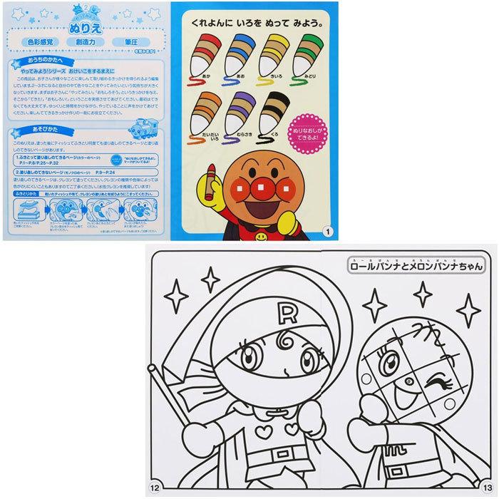 ぬりえ 知育ぬりえ B5判 それゆけ アンパンマン 知育ぬりえ やってみよう ぬりえ 2 3歳向け サンスター文具 b Ntbbpc スクールtown 通販 Yahoo ショッピング