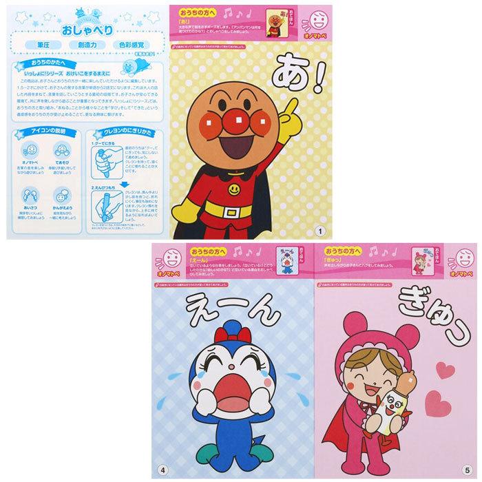ぬりえ 知育ぬりえ B5判 それゆけ アンパンマン 知育ぬりえ いっしょに おしゃべり 1 5 2歳向け サンスター文具 a Ntbapc スクールtown 通販 Yahoo ショッピング