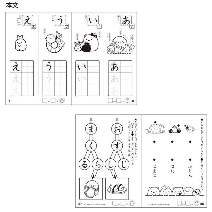 正規品直輸入 すみっコぐらし知育ぬりえ ひらがな あいうえお塗り絵 a Materialworldblog Com