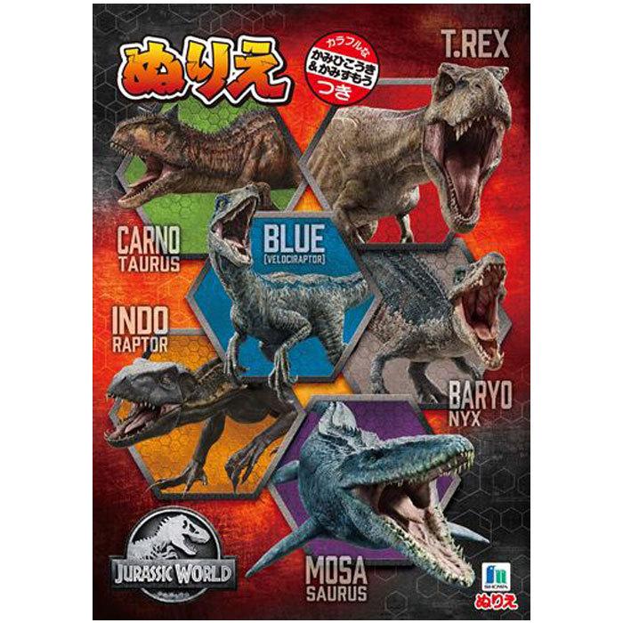 ショウワノート ジュラシックワールド 恐竜 ぬりえ かみひこうき かみずもう付 Ghostpsychic Com