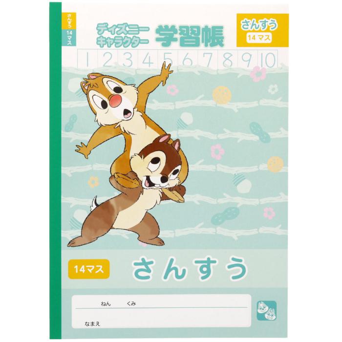 算数 B5判 さんすう14マス ディズニーキャラクタースタンダード学習帳 さんすう14マス チップ デール 15mm 10 14 a 1 3年生対応 Ntbapc スクールtown 通販 Yahoo ショッピング