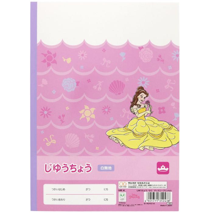 自由帳 B5判 じゆうノート ディズニーキャラクタースタンダード学習帳 じゆうちょう ディズニープリンセス 1 2年生対応 サンスターa Ntbapc スクールtown 通販 Yahoo ショッピング