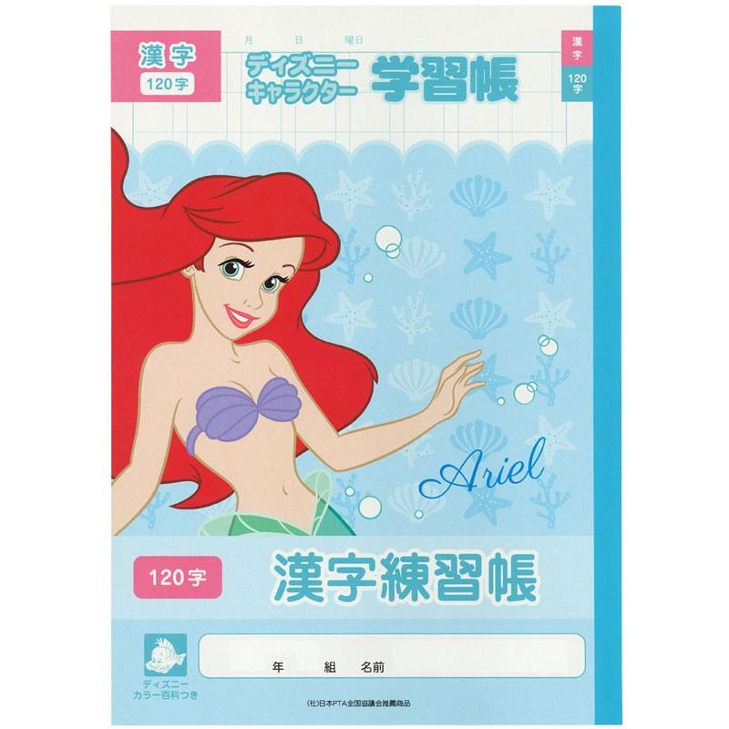 数量限定 B5判 漢字 1字詰 8 15 漢字練習帳 a アリエル ディズニー 漢字練習帳1字 Dsc 15 サンスター文具 1字 漢字 ノート Www Injaz Eldjazair Org