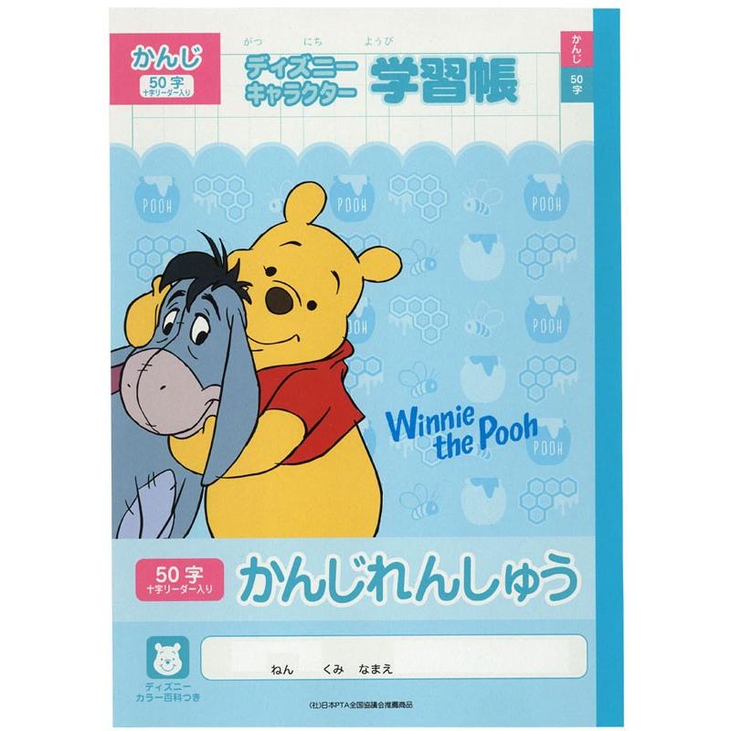 漢字 B5判 かんじ 50字 中心リーダー入 サンスター文具 Dsc 12 かんじ50字 プー ディズニー d かんじれんしゅう用ノート Ntbdpc スクールtown 通販 Yahoo ショッピング