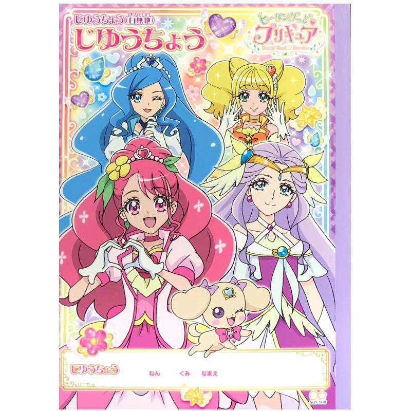 自由帳 B5判 じゆうノート サンスター文具 ヒーリングっどプリキュア学習帳 じゆうちょうb柄 b Ntbbpc スクールtown 通販 Yahoo ショッピング