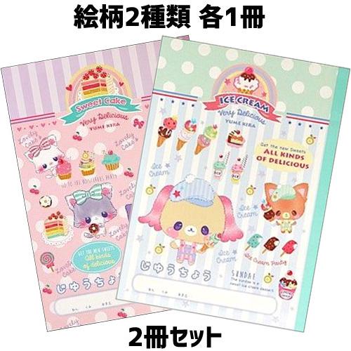 自由帳 B5判 じゆうノート レモン 株 女の子向け絵柄2種類各1冊 2冊セット 7021 Ntb7021pc スクールtown 通販 Yahoo ショッピング