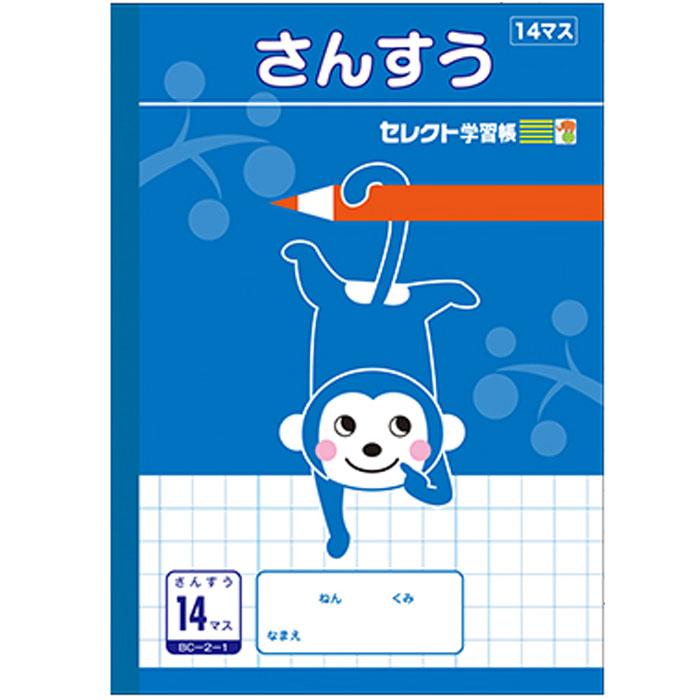 算数 】【 B5判 さんすう14マス 】文運堂 セレクト学習帳 15mm(10×14