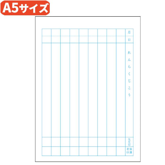 新日本カレンダー 【 連絡帳 】【 A5判 】【 れんらくちょうタテ9行
