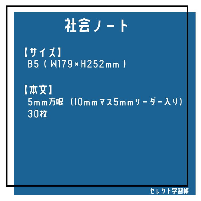 文運堂 【 社会 】【 B5判 】【 5mm方眼罫 中心リーダー入 】文運堂