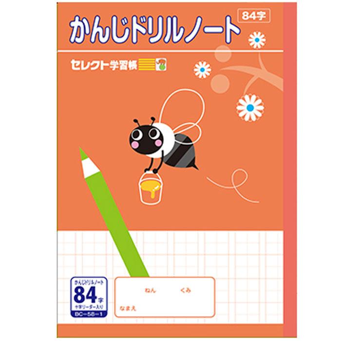 文運堂 【 漢字 】【 B5判 】【 かんじ84字 中心リーダー入 】文運堂