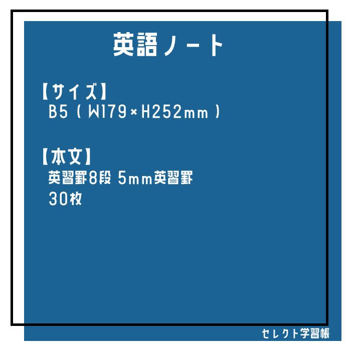 文運堂 【 英語 】【 B5判 】【 英習罫8段 】文運堂 セレクト学習帳