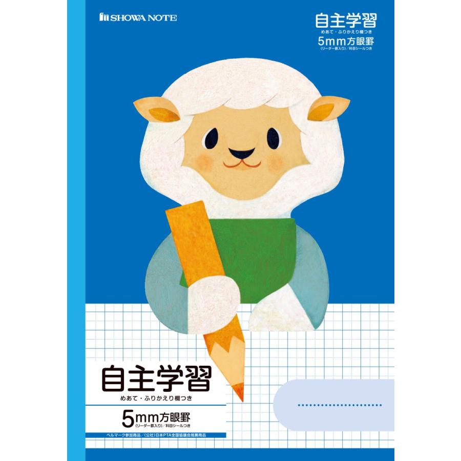 自主学習 】【 B5判 5mm方眼罫 中心リーダー入 】ショウワノート 福田