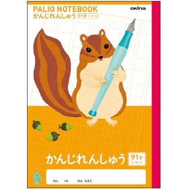 漢字 B5判 かんじ 91字 中心リーダー入 パリオノート 科目入りイラスト表紙 Gd18 ドリル用ノート 91字詰 7 13 中心リーダー入 リス Ntbgd18pc スクールtown 通販 Yahoo ショッピング