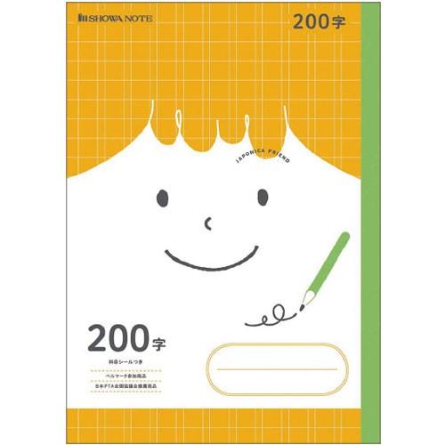 漢字 B5判 漢字 200字 ショウワノート ジャポニカフレンド