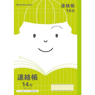 オンラインショッピング 連絡帳 B5判 れんらくちょう14行 ショウワノート ジャポニカフレンド学習帳 Jfl 67 Materialworldblog Com