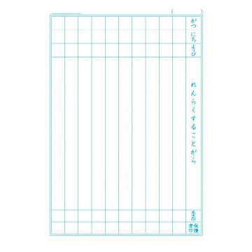 不二周助 ショウワノート 連絡帳 】【 B5判 れんらくちょう10行 】ショウワノート ジャポニカ