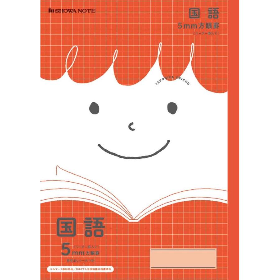 国語 】【 B5判 5mm方眼 中心リーダー入 】ショウワノート ジャポニカ
