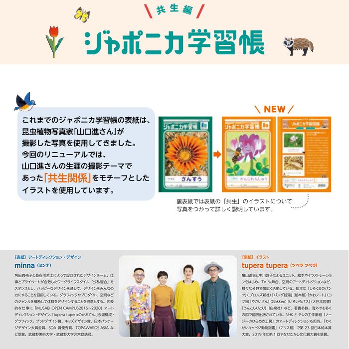 ショウワノート ジャポニカ学習帳共生シリーズ えにっき 絵日記 マス目