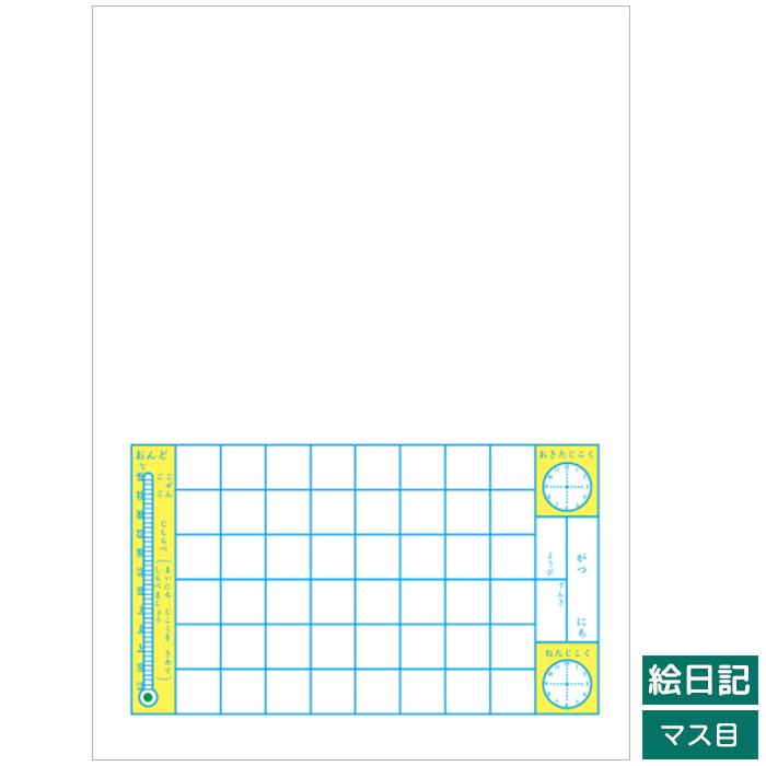 ショウワノート ジャポニカ学習帳共生シリーズ えにっき 絵日記 マス目