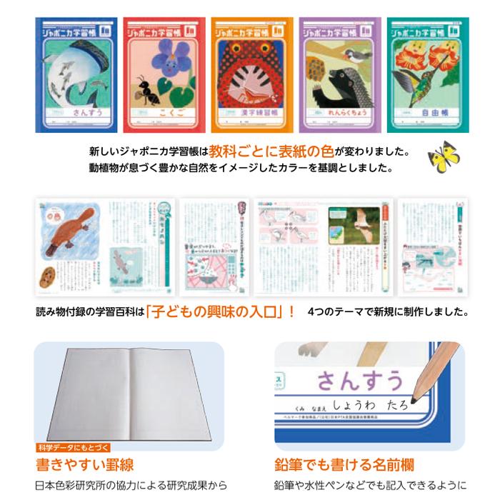 ショウワノート ジャポニカ学習帳共生シリーズ えにっき 絵日記 タテ行