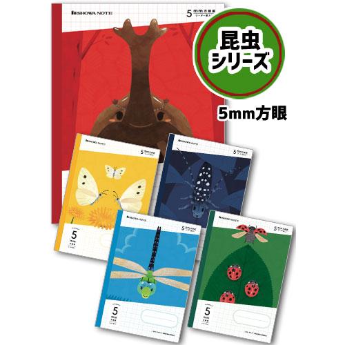 【 全教科 】【 B5判 】【 5mm方眼 中心リーダー入 】ショウワノート ジャポニカ学習帳生誕50周年記念ノート 昆虫イラストシリーズ カミキリムシ/カマキリ　紺｜schooltown｜04