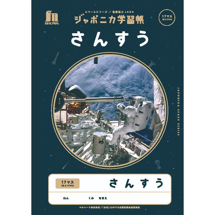 市場 キョクトウ かんがえる学習帳 17マス=付 ノート さんすう 市場 キョクトウ かんがえる学習帳 17マス=付 ノート さんすう