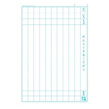 連絡帳 】【 B5判 れんらくちょう10行 】ショウワノート ジャポニカ