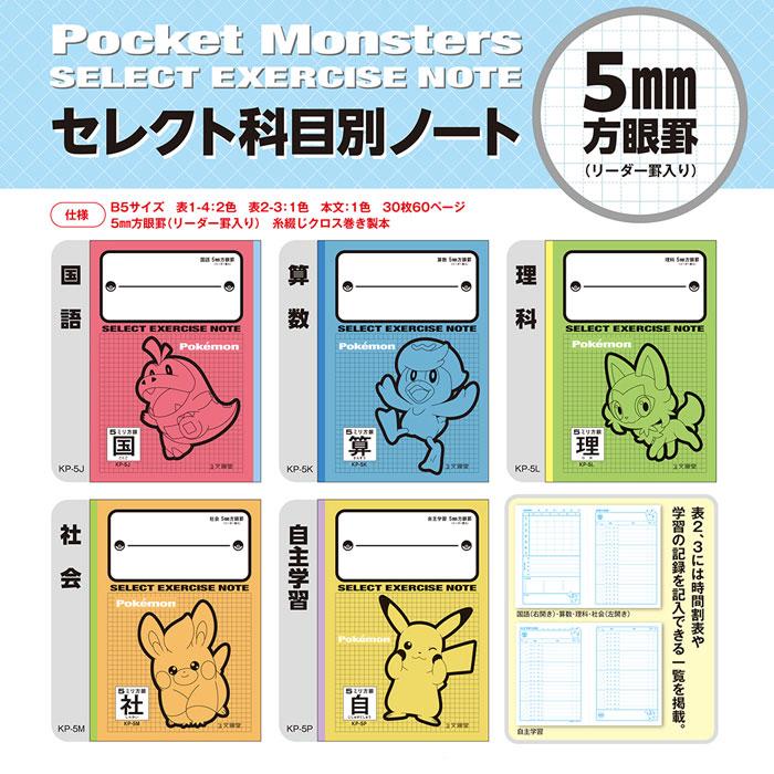 文運堂 社会】【 B5判 】【 5mm方眼 中心リーダー入 】セレクト学習帳