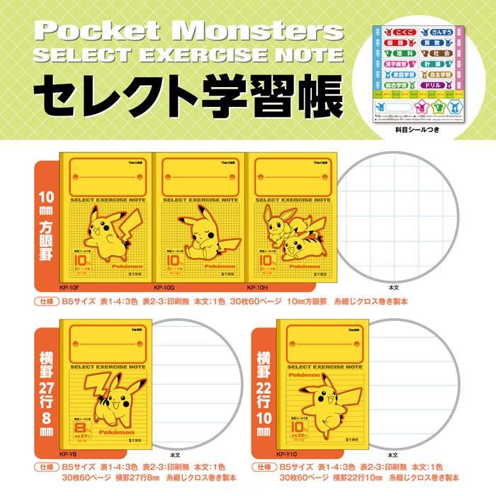 文運堂 【 全教科 】【 B5判 】【 10mm横罫 】セレクト学習帳