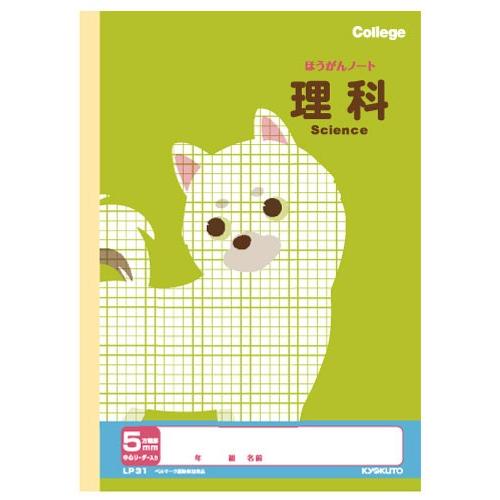 理科 】【 B5判 5mm方眼罫 中心リーダー入 】キョクトウ カレッジ
