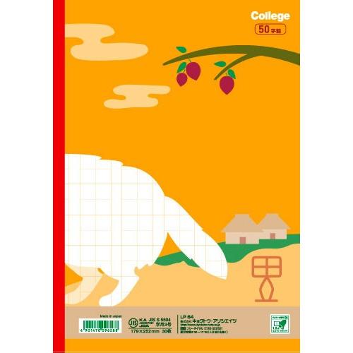 漢字 】【 B5判 かんじ 50字 中心リーダー入 】キョクトウ カレッジ