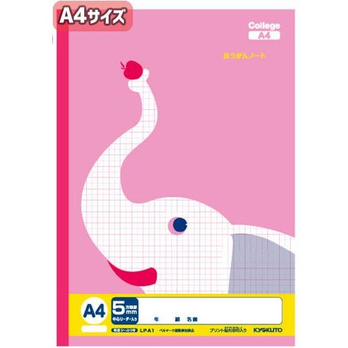 【 全教科 】【 A4判 】【 5mm方眼 中心リーダー入 】キョクトウ(日本ノート) カレッジアニマル学習帳 A4方眼ノート プリント貼付目印付 LPA1 ゾウ｜schooltown