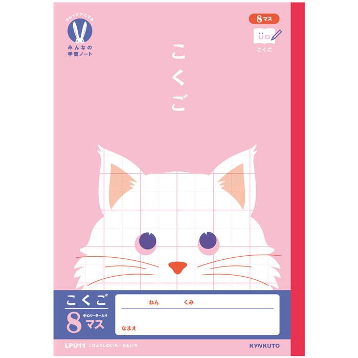 KYOKUTO 【 国語 】【 B5判 こくご8マス 中心リーダー入 】カレッジ