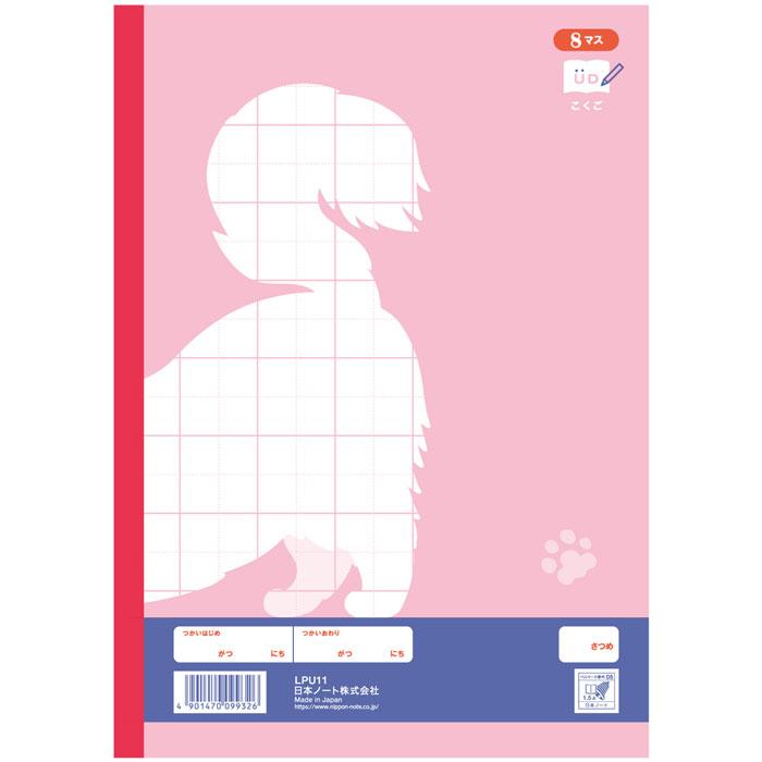 KYOKUTO 【 国語 】【 B5判 こくご8マス 中心リーダー入 】カレッジ