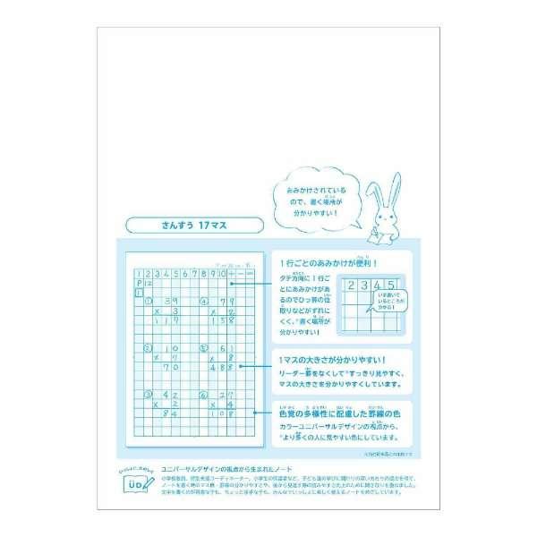 算数 】【 B5判 さんすう17マス 】カレッジアニマル みんなの学習帳
