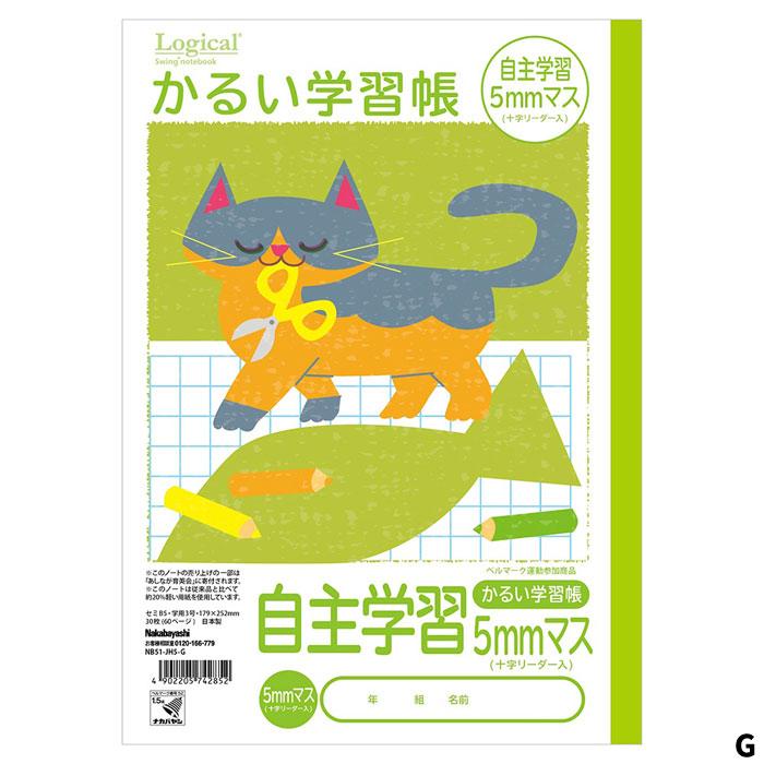 【 自主学習 】【 B5判 】【 5mm方眼 中心リーダー入 】ナカバヤシ かるい学習帳 ほうがんノート 5mm方眼罫中心リーダー入 自主勉強ノート 全5種類｜schooltown｜08