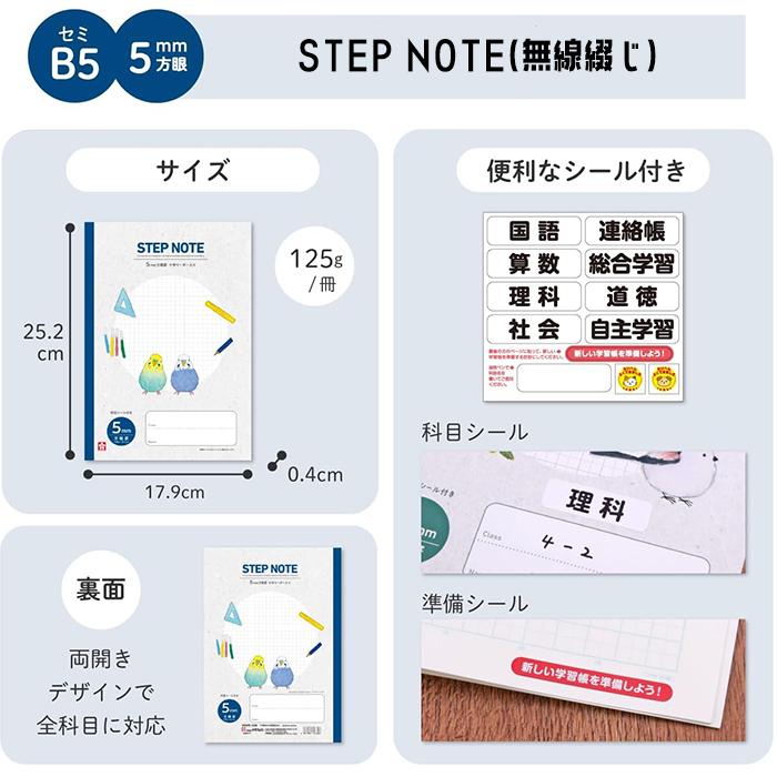 全教科 】【 B5判 5mm方眼 中心リーダー入 】サクラクレパス STEP NOTE