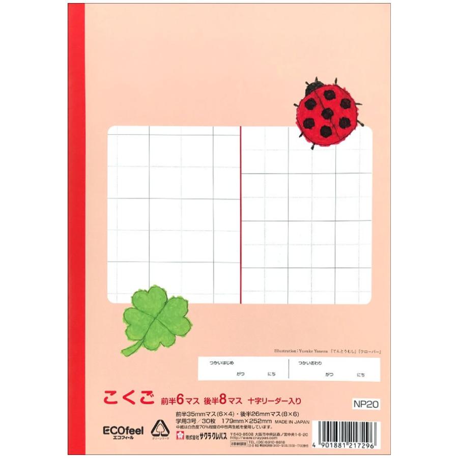 国語 】【 B5判 こくご前半6マス後半8マス 中心リーダー入 】サクラ