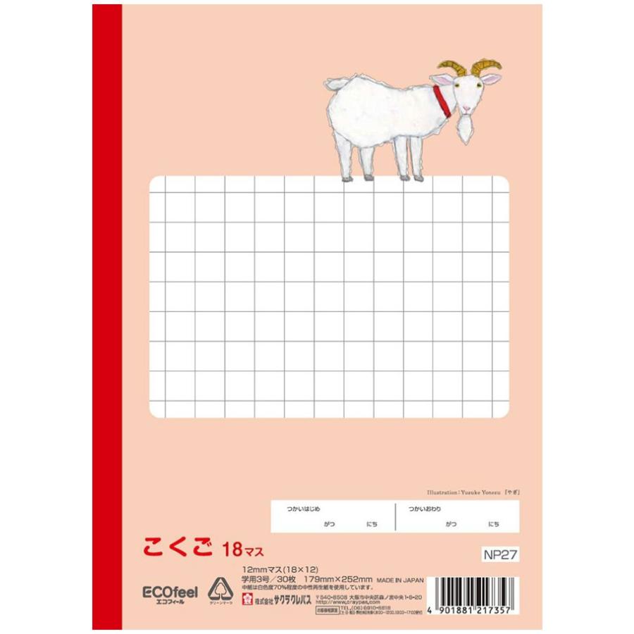 国語 B5判 こくご18マス サクラ学習帳 Np27 12mm 12 18 ヤギ Ntbnp27pc スクールtown 通販 Yahoo ショッピング
