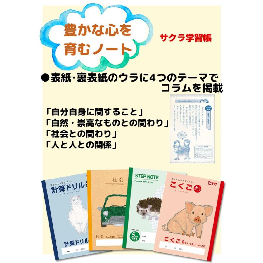 漢字 】【 B5判 かんじがくしゅう低学年用 】サクラ学習帳 NP58 漢字 】【 B5判 かんじがくしゅう低学年用 】サクラ学習帳 NP58