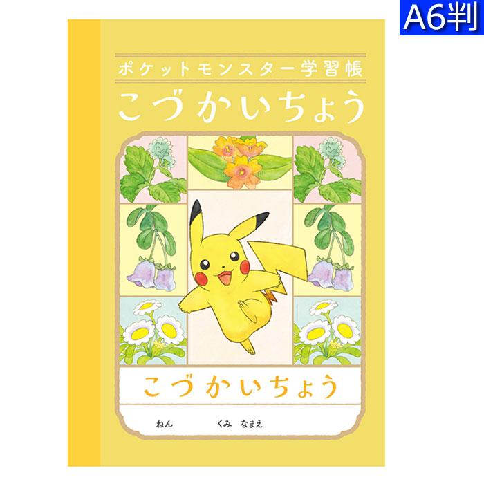ショウワノート 【 おこづかい帳 】【 A6判 】ショウワノート 新柄