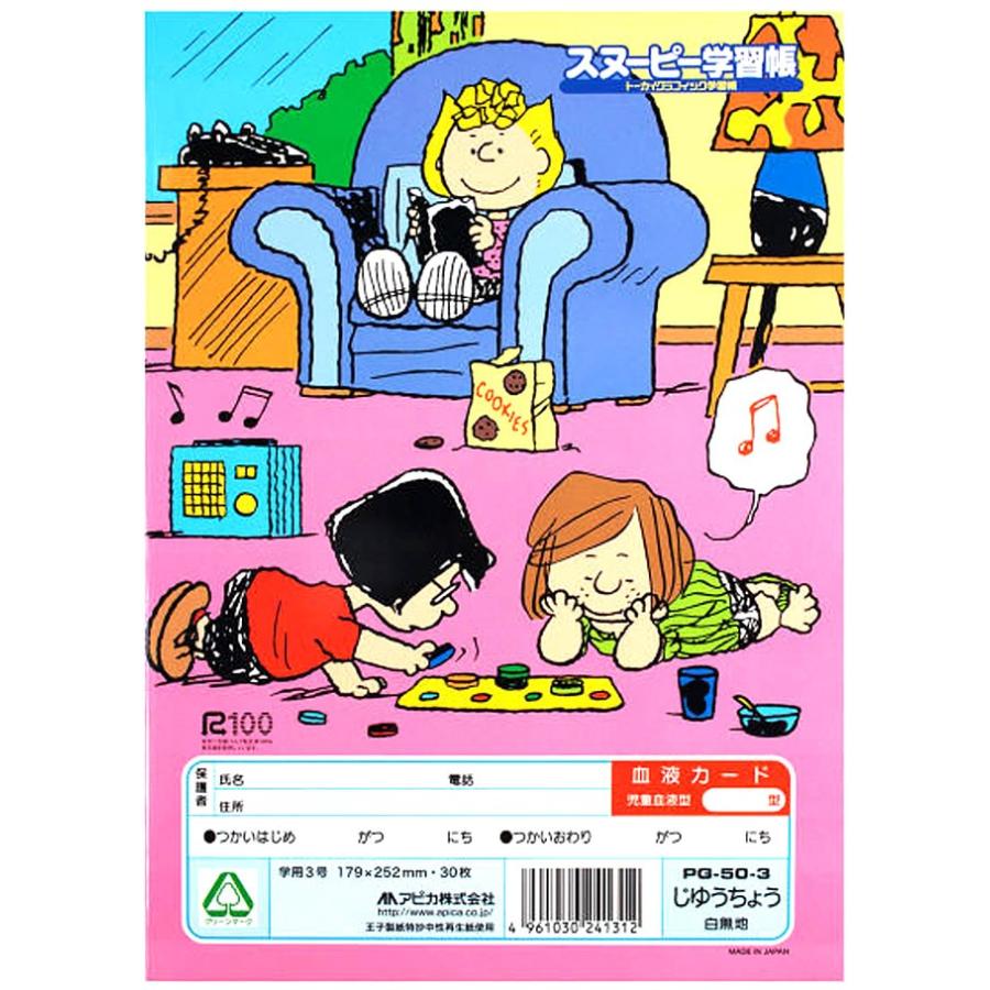 (未使用･未開封品)　アピカ スヌーピー学習帳 じゆうちょう 無地 PG50-2 10冊セット 0pbj0lf 自由帳 】【 B5判 じゆうノート 】アピカ スヌーピー学習帳 PG50