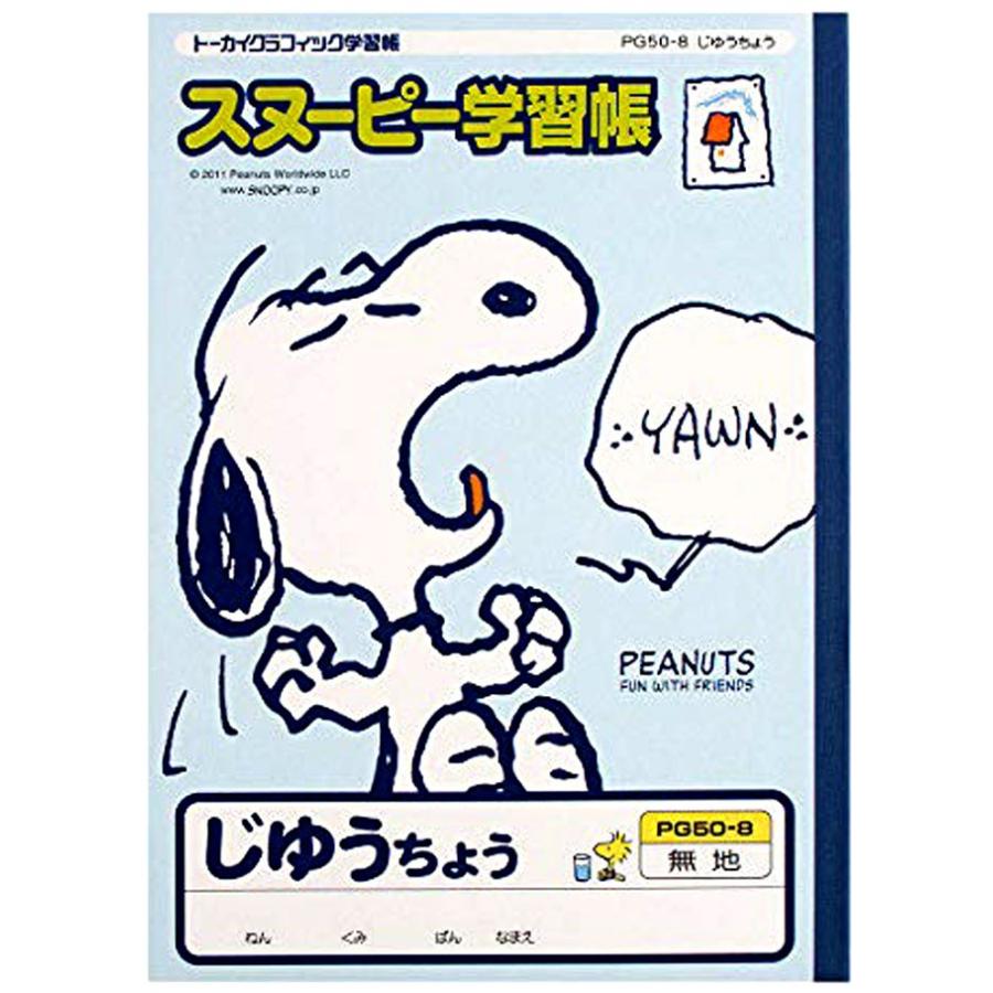 自由帳 B5判 じゆうノート アピカ スヌーピー学習帳 Pg50 8 無地 右開き Ntbpg508pc スクールtown 通販 Yahoo ショッピング