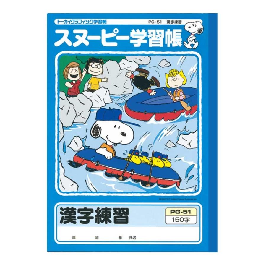 漢字 B5判 漢字 150字 アピカ スヌーピー学習帳 Pg 51 ドリル用ノート 150字詰 10 15 Ntbpg51pc スクールtown 通販 Yahoo ショッピング