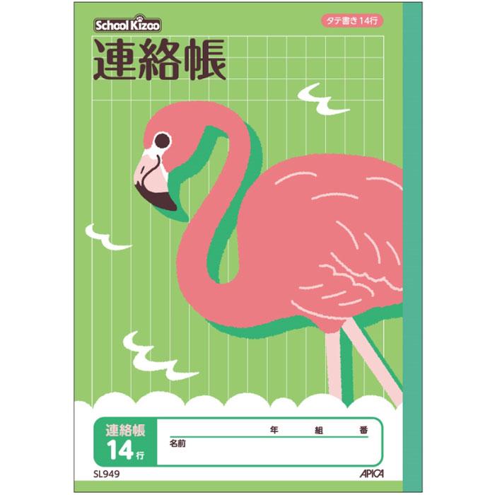 APICA 【 連絡帳 】【 B5判 れんらくちょうタテ14行 】アピカ スクール