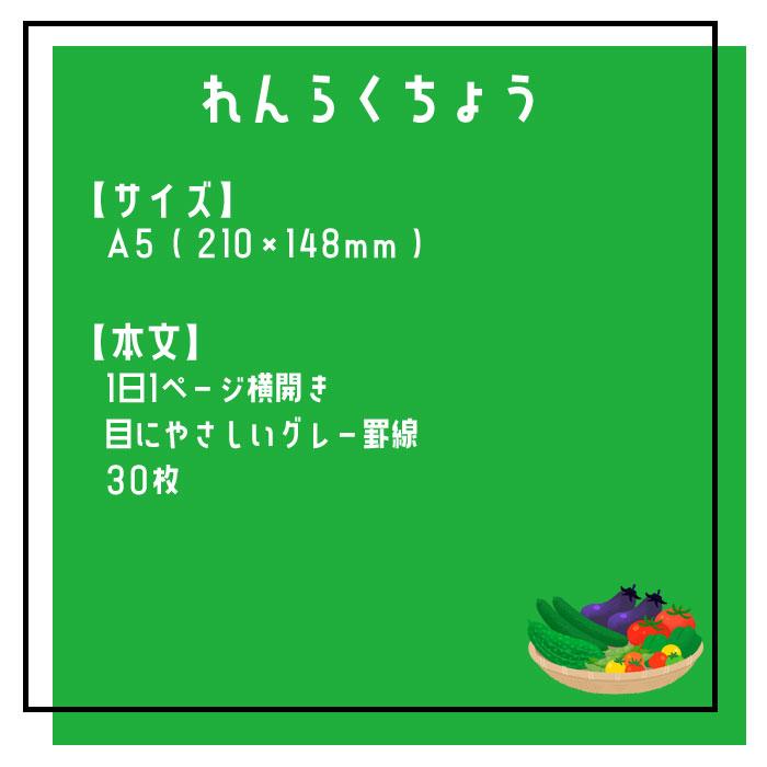 新日本カレンダー 【 連絡帳 】【 A5判横開き 】【 れんらくちょう1日1