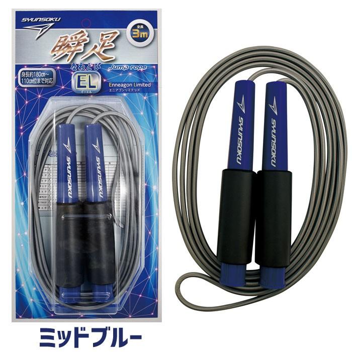 デビカ 瞬足なわとびEL(エニアゴンリミテッド) ミッドブルー 全長300cm