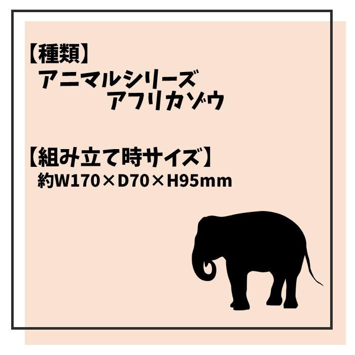 ウラノ ペーパークラフト アニマルシリーズ アフリカゾウ【メール便